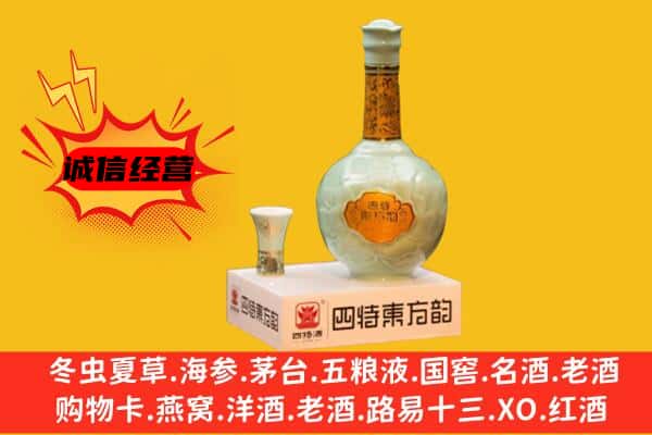 乌兰察布市察哈尔右翼后旗上门回收四特酒价格