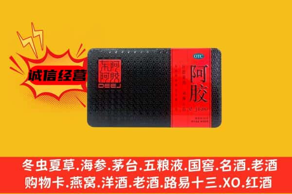 乌兰察布市察哈尔右翼后旗回收阿胶