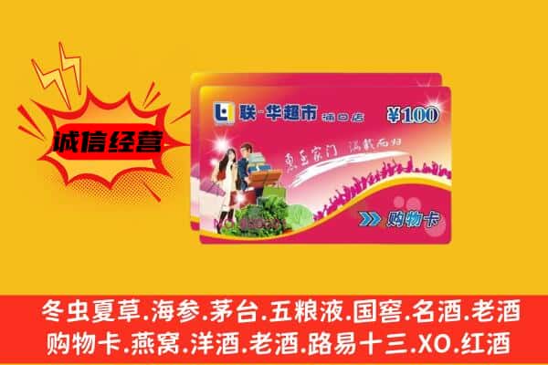 乌兰察布市察哈尔右翼后旗回收超市卡