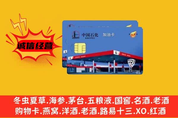 乌兰察布市察哈尔右翼后旗回收加油卡